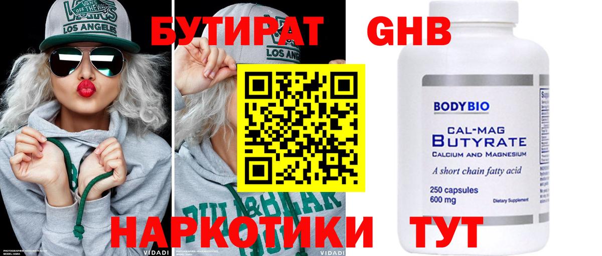 Буйнакск  БУТИРАТ  Вход с VPN  БУТИРАТ 99% 