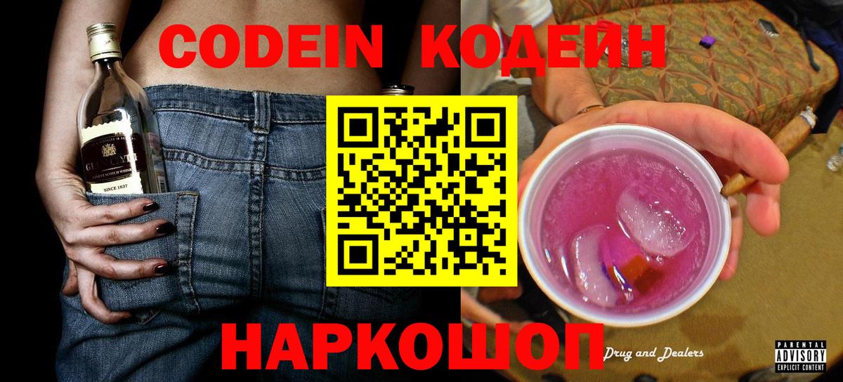 Кодеин Purple Drank  Codein Purple Drank  Вход с VPN  Буйнакск 