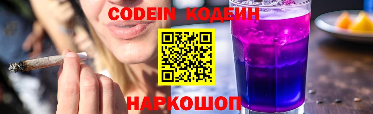 Codein Purple Drank Буйнакск