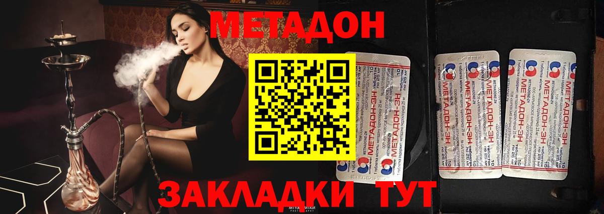 МЕТАДОН кристалл Буйнакск