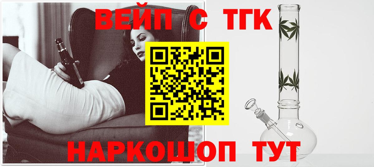 Дистиллят ТГК вейп с тгк Буйнакск